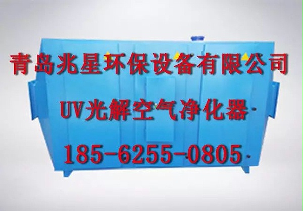 UV光解净化器