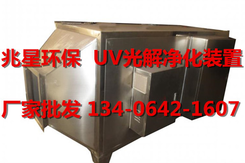 UV光解净化器