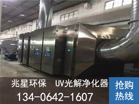 UV光解净化器