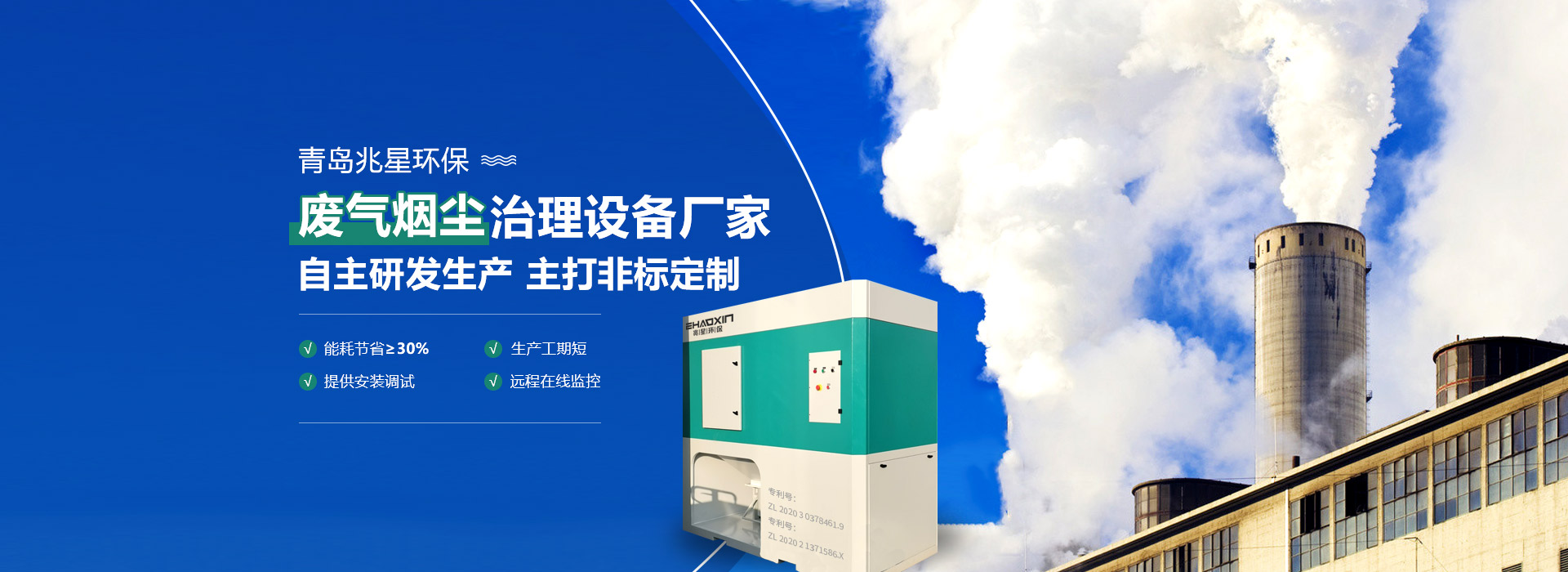 青岛兆星环保 废气烟尘治理设备厂家