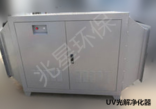 UV光解空气净化器