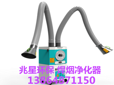 焊烟净化器
