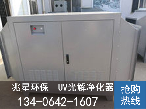 UV光解净化器