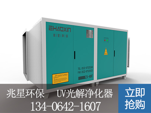 UV 光解净化器